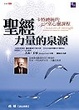 Cover of 聖經力量的泉源