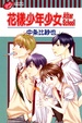 Cover of 花樣少年少女After School 全
