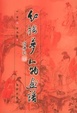 Cover of 红楼梦人物画谱