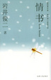 Cover of 情书