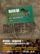 Cover of 咖啡學