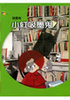 Cover of 吸墨鬼(4)
