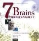 Cover of 7 Brains