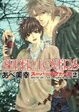 Cover of ＳＵＰＥＲ　ＬＯＶＥＲＳ　第２巻