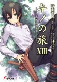 More about キノの旅 13―the Beautiful World