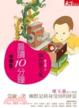 Cover of 晨讀10分鐘 2