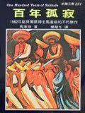 Image of 百年孤寂