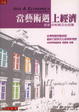 Cover of 當藝術遇上經濟