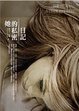 Cover of 她的私密日記