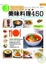 Cover of "三招搞定美味料理450"