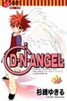 Cover of D．N．ANGEL天使怪盜 14
