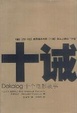 Cover of 十诫