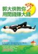 Cover of 散戶勝經02