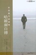 Cover of 來自遠方的拷問
