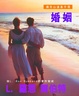 Cover of 婚姻