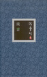 Cover of 流言