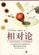 Cover of 相对论