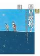 Cover of 張曼娟成語學堂2：少年班