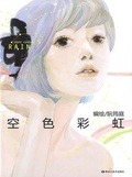 空色彩虹
