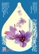 Cover of 完美的番紅花
