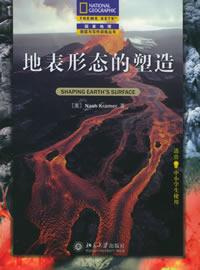 Image of 地表形态的塑造（中文翻译版）