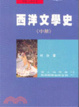 Cover of 西洋文学史