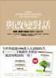 Cover of 與改變對話