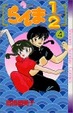 Cover of らんま1/2