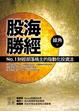 Cover of 股海勝經