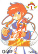 Cover of Angelic Layer #1