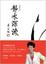 Cover of "靜水深流（精華本）"