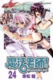 Cover of 魔法老師 24