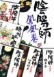 Cover of 陰陽師1