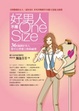 Cover of 好男人不是One Size