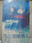 Cover of 第三個壞男人