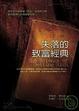 Cover of 失落的致富經典
