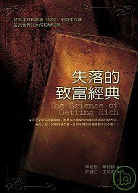 失落的致富經典的圖像