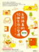 Cover of 自然排毒的50個生活小習慣