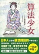 Cover of 算法少女