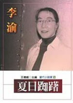 More about 夏日踟躇