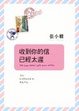 Cover of 收到你的信已經太遲