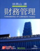 Cover of 財務管理