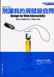 Cover of 別讓我的滑鼠變自閉