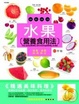 Cover of 水果營養食用法