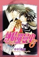 Cover of 純情羅曼史 6