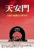 More about 天安門