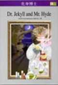 化身博士