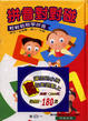 Cover of 拼音對對碰