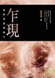Cover of 乍現