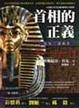 Cover of 埃及三部曲之三